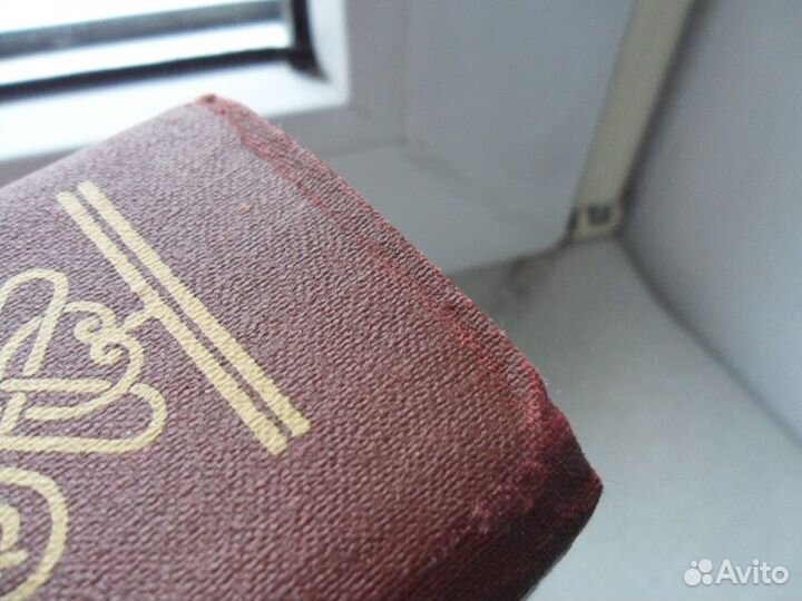 Библейская энциклопедия