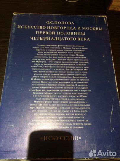 Искусство Новгорода и Москвы