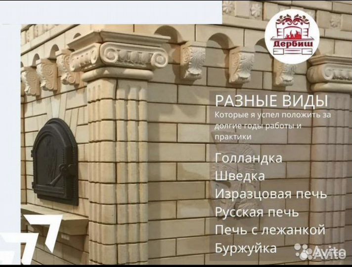Ремонт печей