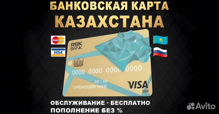 Банковская карта Казахстана Именная Visa Gold