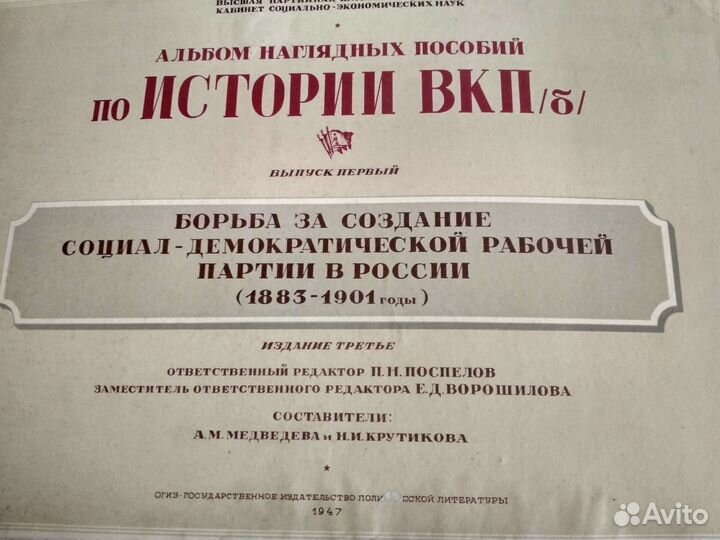 Книга альбом наглядных пособий по истории вкпб