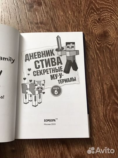 Майнкрафт книги Дневник Стива