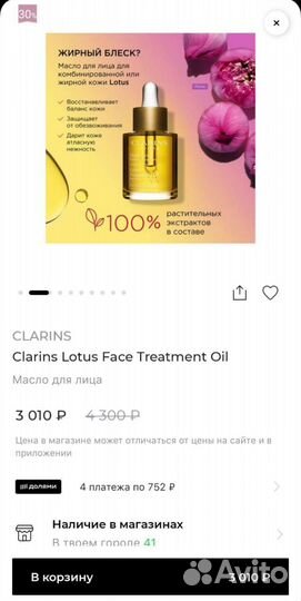 Clarins масло для лица