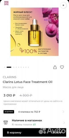 Clarins масло для лица