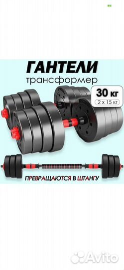 Набор гантелей и штанга 30кг