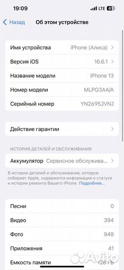 iPhone 13, 128 ГБ