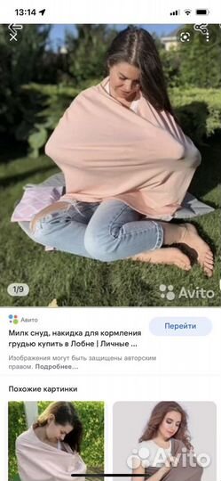 Снуд для кормления