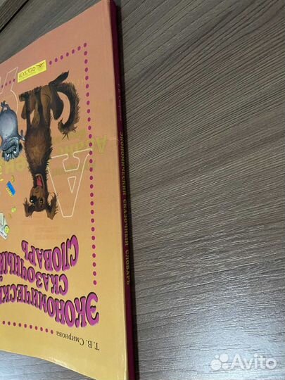 Экономический сказочный словарь