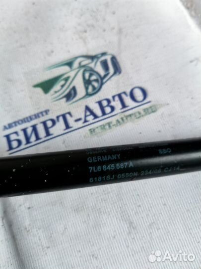 Амортизатор стекла багажника VW Touareg