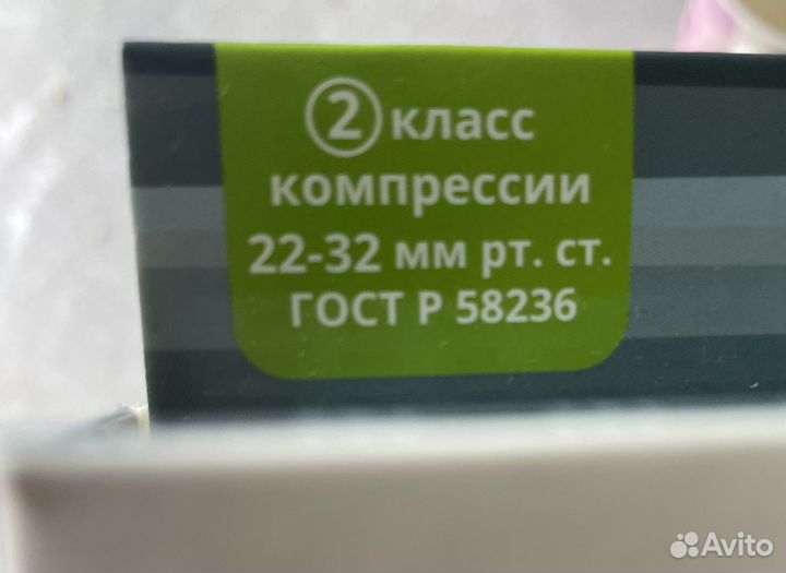 Компрессионные чулки 2 класс