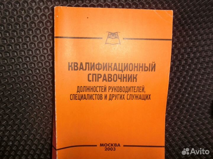 Воинский учет, делопроизводство, квалиф.справочник