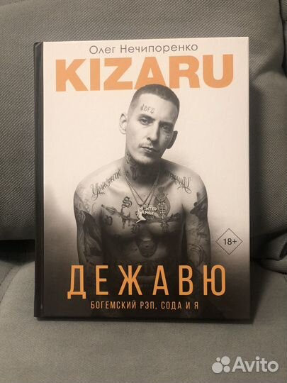 Книга Kizaru 