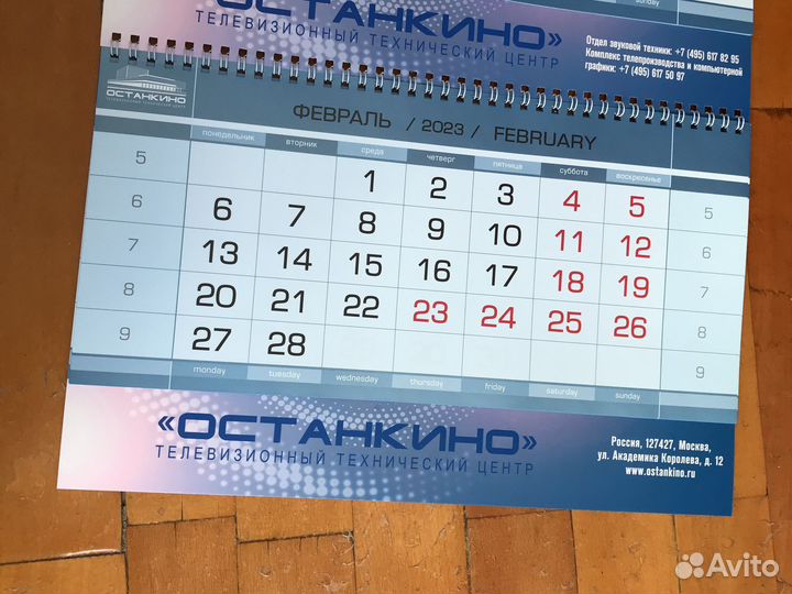 Кадендарь ттц останкино телецентр 2023 телевидение