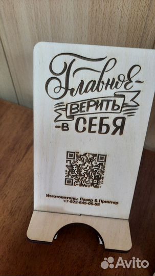 Подставка для телефона