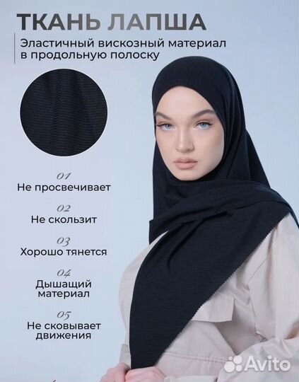 Хиджаб на кнопках