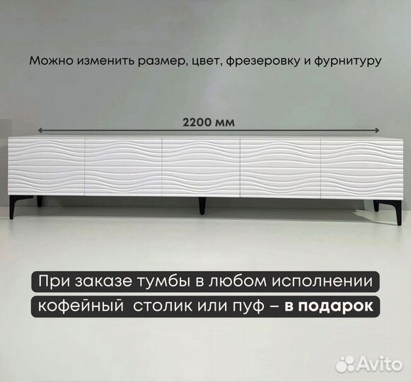 Тумба тв Bravo длинная / 2200х400х300 мм