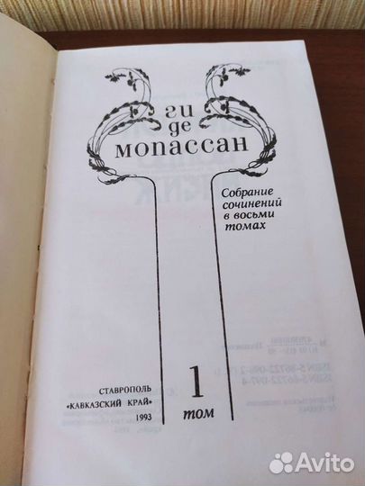 Ги де Мопассан 3 тома