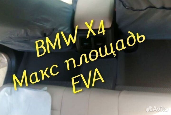 Коврики Bmw x4 g02 eva 3D с бортами эва ева