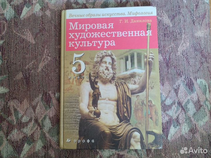 Учебник по мировой художественной культуре