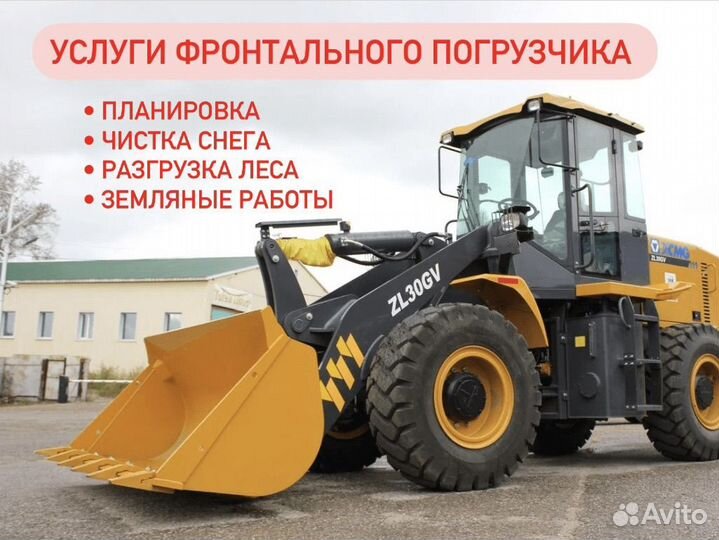 Услуги фронтального погрузчика планировка