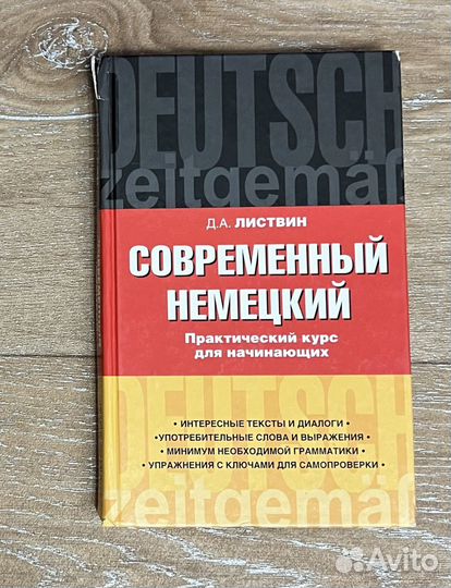 Учебные пособия и книги по немецкому языку