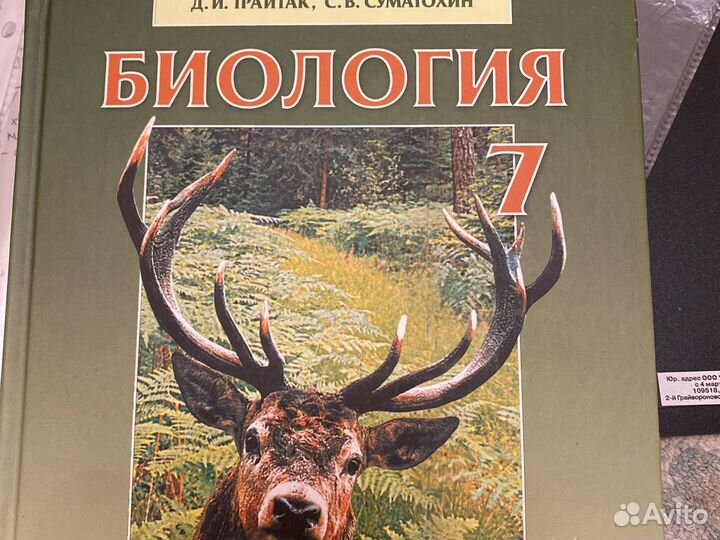 Биология 7 класс Трайтак