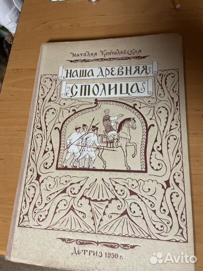 Наша древняя столица