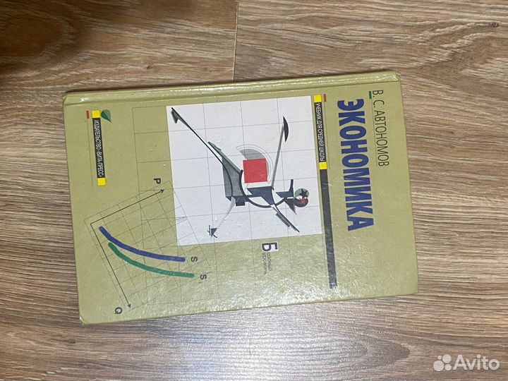 Учебник по экономике 10-11 класс