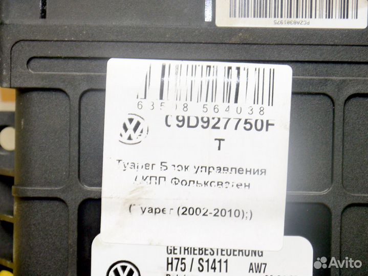 Блок управления АКПП Фольксваген Туарег