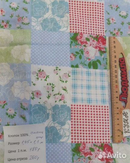 Ткани в отрезах