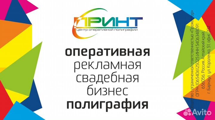 Изготовление визиток, листовок, наклеек в Барнауле