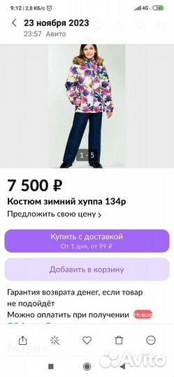 Зимний костюм Huppa 110 двойня