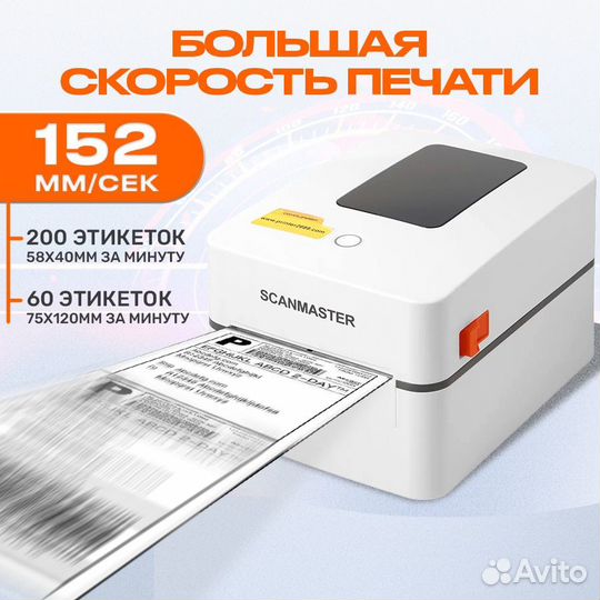 Термопринтер этикеток