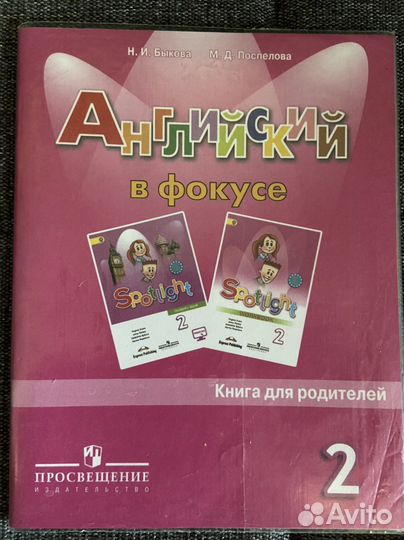 Английский в фокусе 2 класс