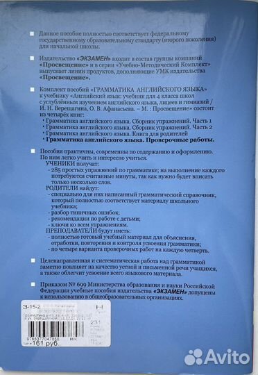 Грамматика английского языка. 4 класс