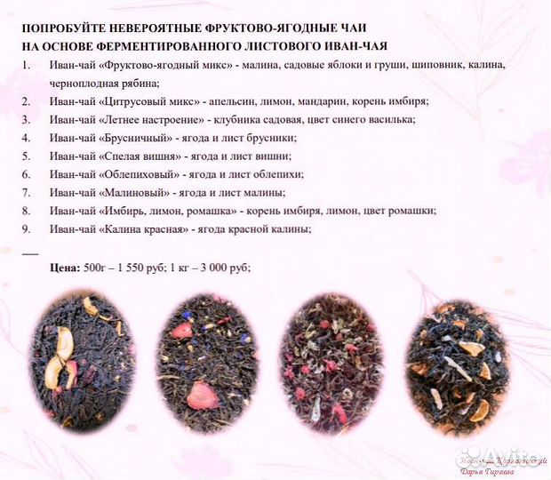 Иван-чай гранулированный разные виды для всей семь