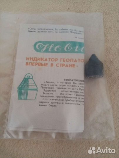 Индикатор, маятник геопатогенных зон
