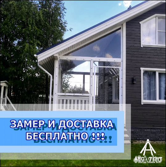 Мягкие окна