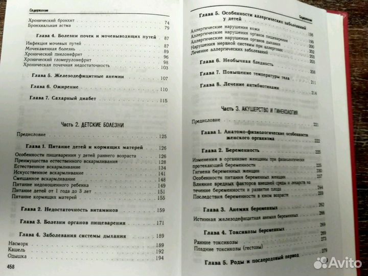 Краткий лечебный справочник. В.В.Закревский. 1996