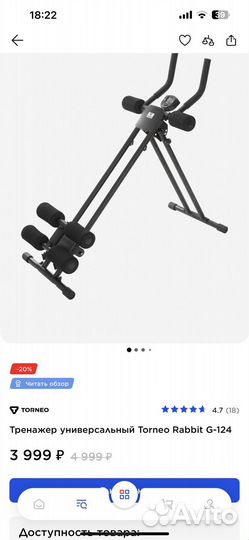 Тренажер torneo для пресса и ног