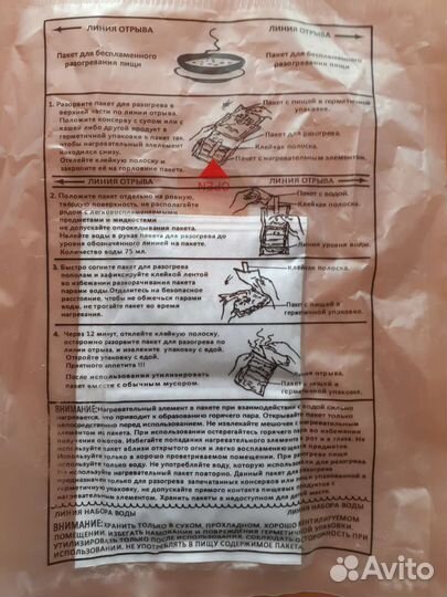 Бсп(Беспламенные пакеты для нагревания пищи)