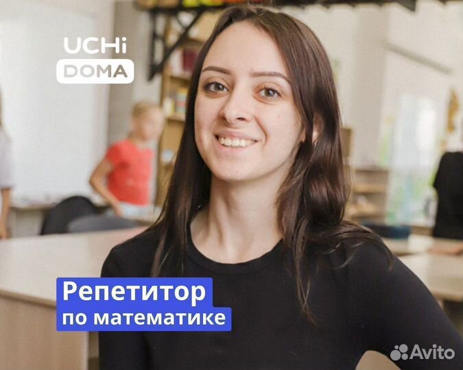 Репетитор по математике