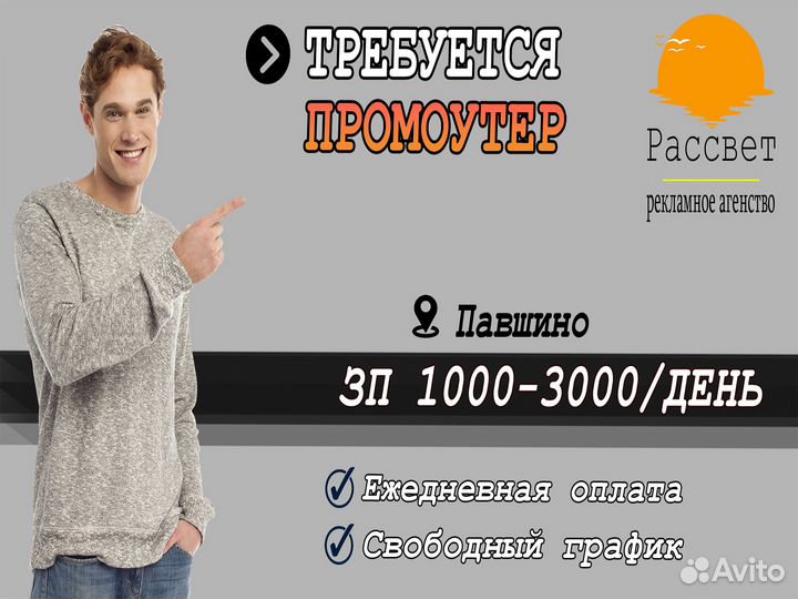 Промоутер Почтальон Подработка От 14 лет