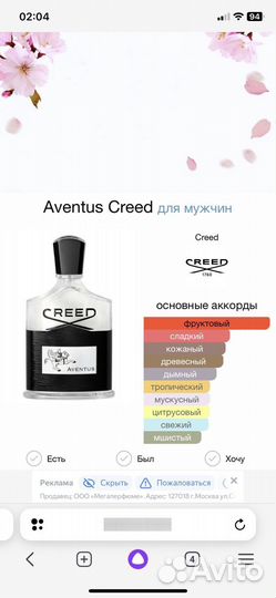 Creed Aventus Parfum распив в оригинале