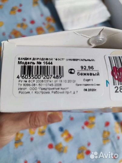 Бандаж для беременных новый