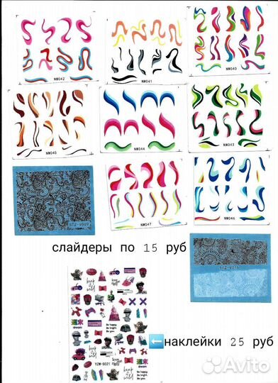Слайдеры, наклейки для ногтей