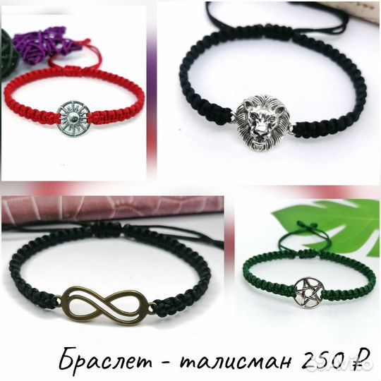 Браслеты в наличии