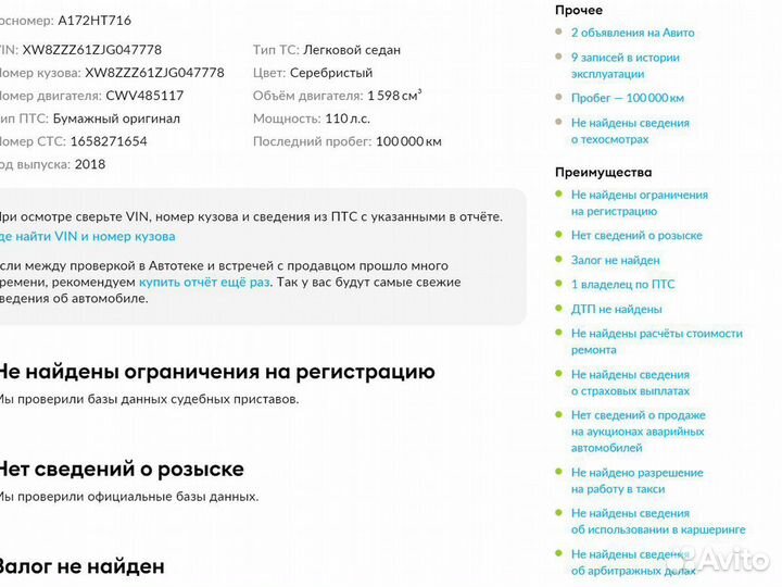 Volkswagen Polo 1.6 МТ, 2018, 101 000 км