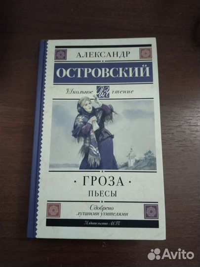 А.Н.Островский 