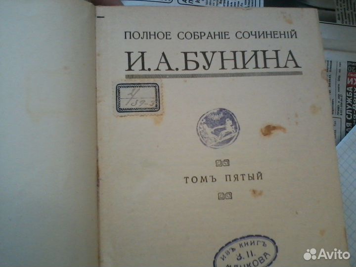 Книги из собрания сочинений Бунина